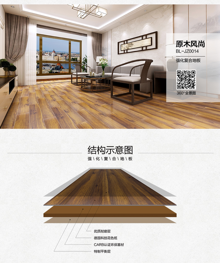 雅柏麗地板 強化復(fù)合地板 強化復(fù)合地板十大品牌 BL-JZ0014原木風(fēng)尚
