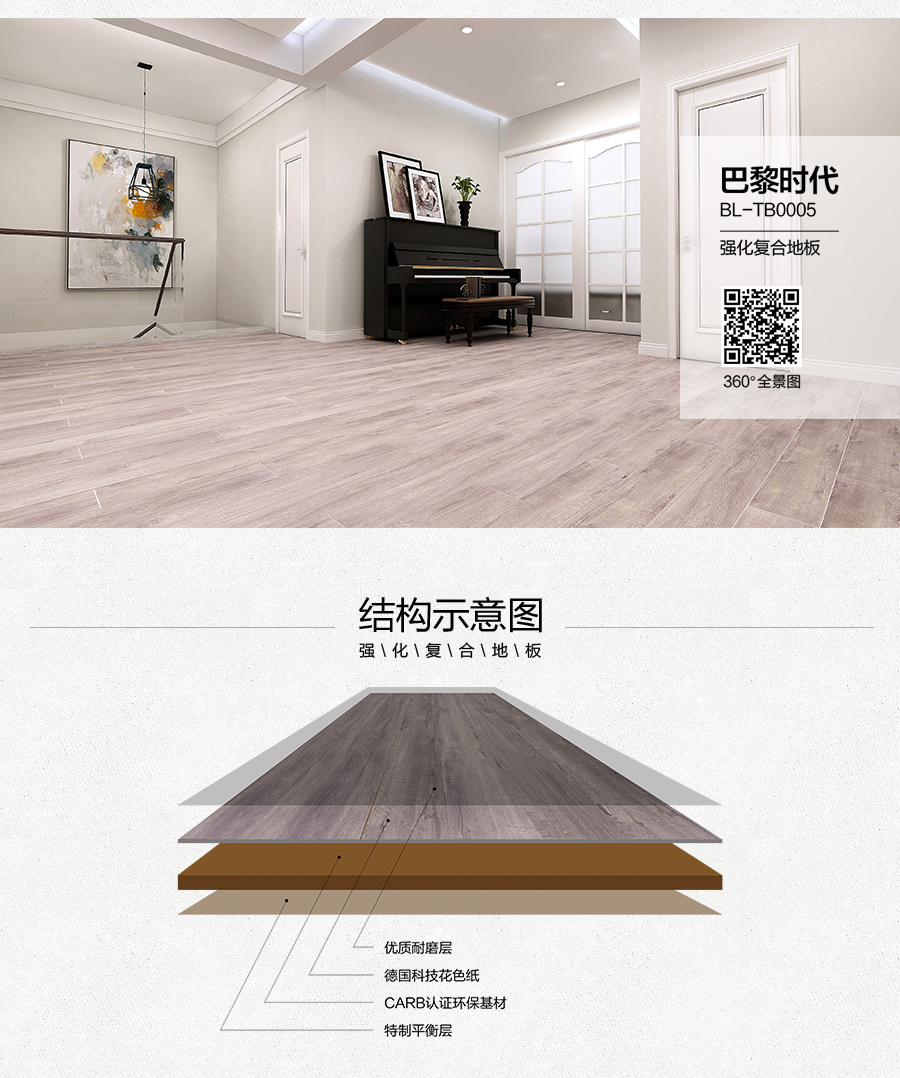 雅柏麗地板 強化復(fù)合地板 強化復(fù)合地板十大品牌 BL-TB0005