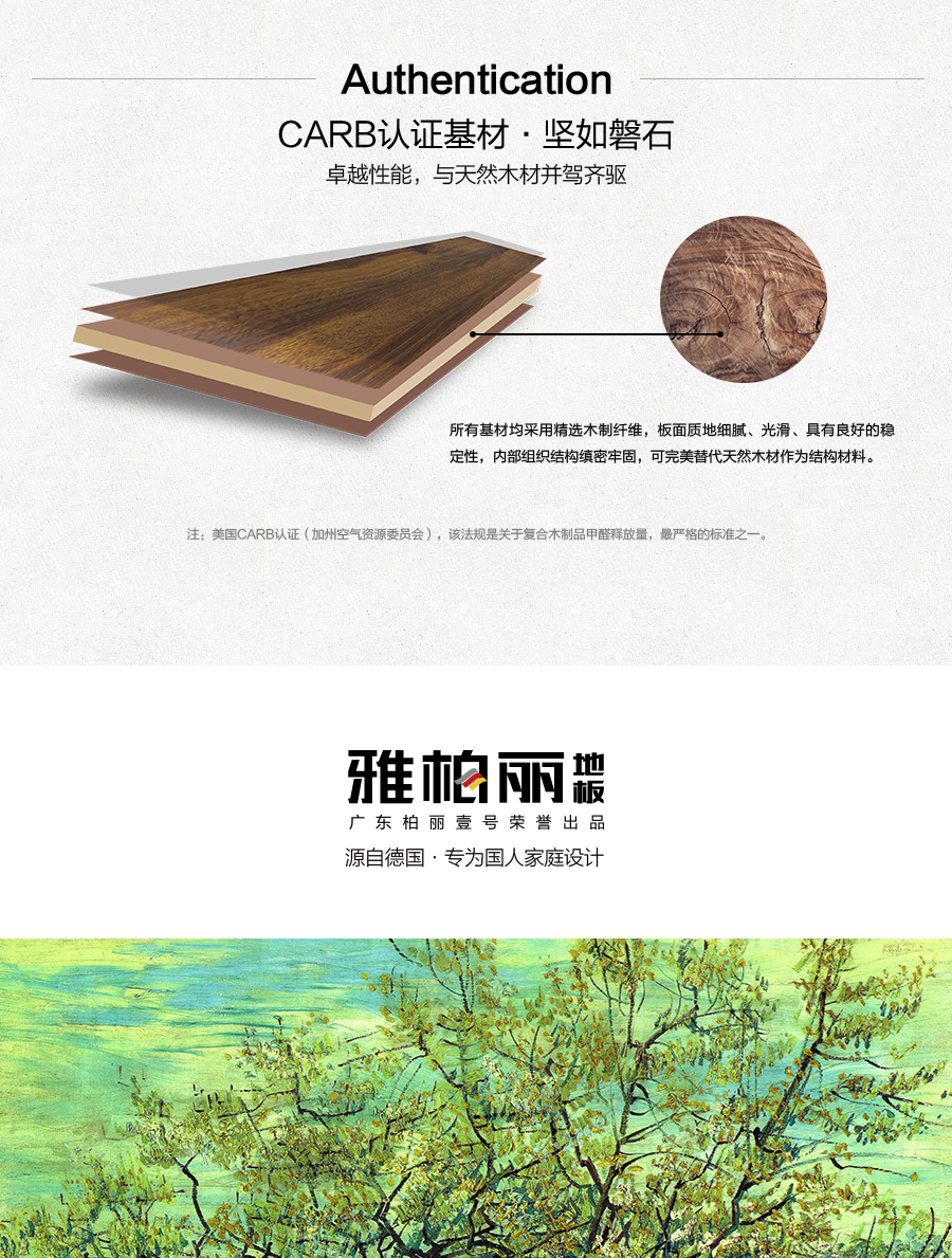 雅柏麗地板 強化復(fù)合地板 強化復(fù)合地板十大品牌 BL-JZ0014原木風(fēng)尚