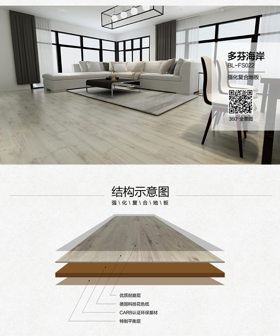 雅柏麗地板 強化復(fù)合地板 強化復(fù)合地板十大品牌 BL-FS0022多芬海岸