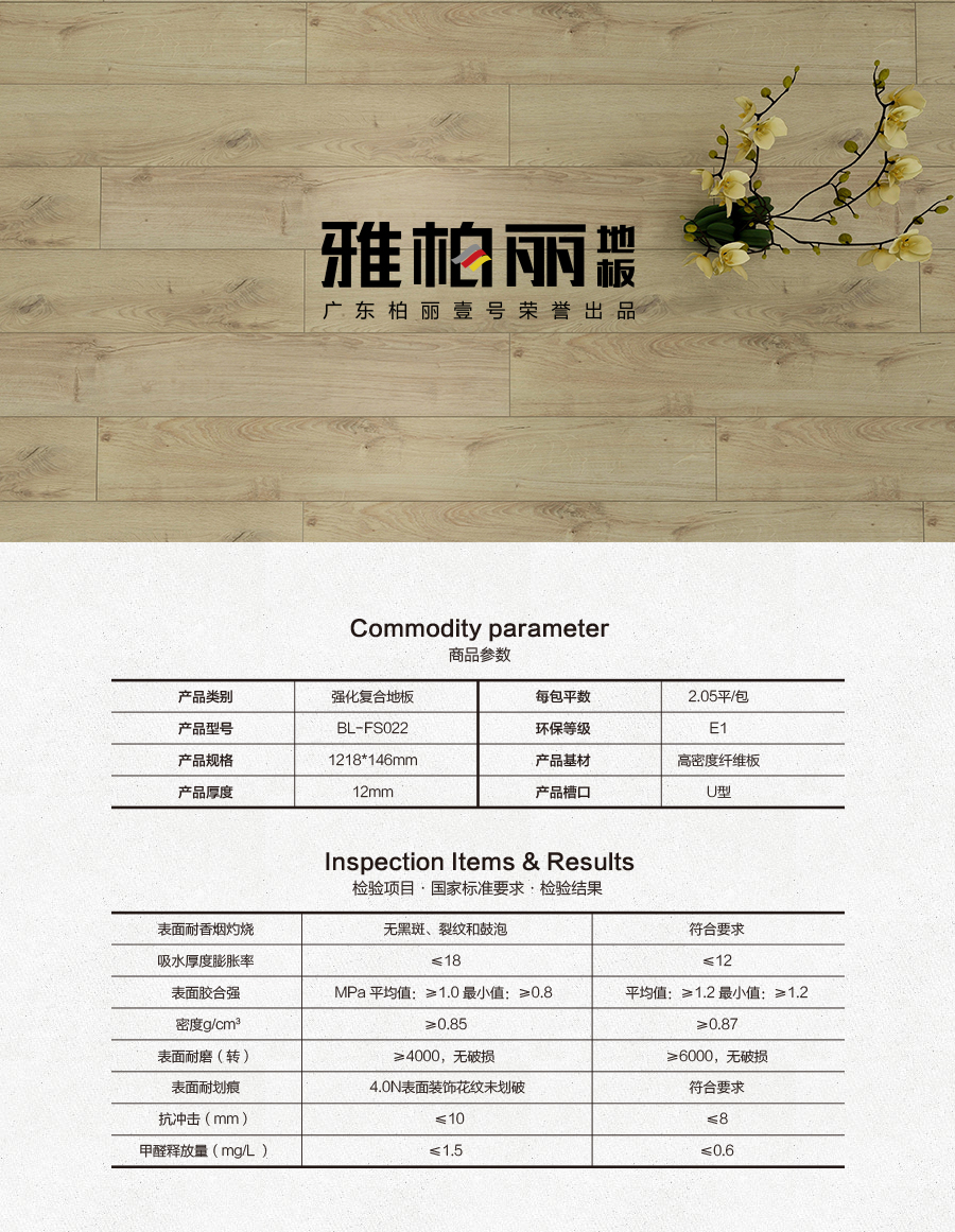 雅柏麗地板 強化復(fù)合地板 強化復(fù)合地板十大品牌 BL-FS0022多芬海岸