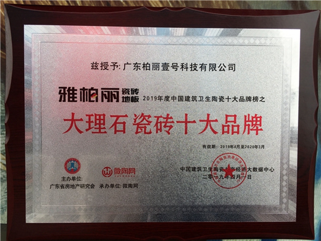 雅柏麗 大理石瓷磚十大品牌