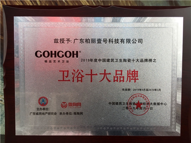 GOHGOH衛(wèi)浴,衛(wèi)浴十大品牌