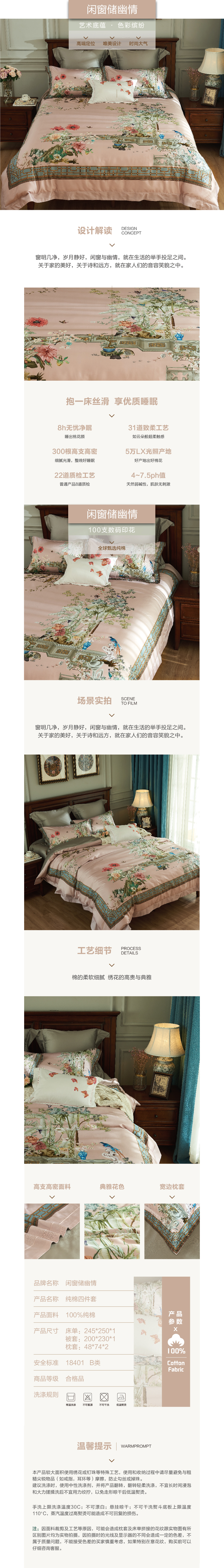床上用品 純棉四件套 蕾絲工藝 數(shù)碼印花系列 閑窗儲幽情