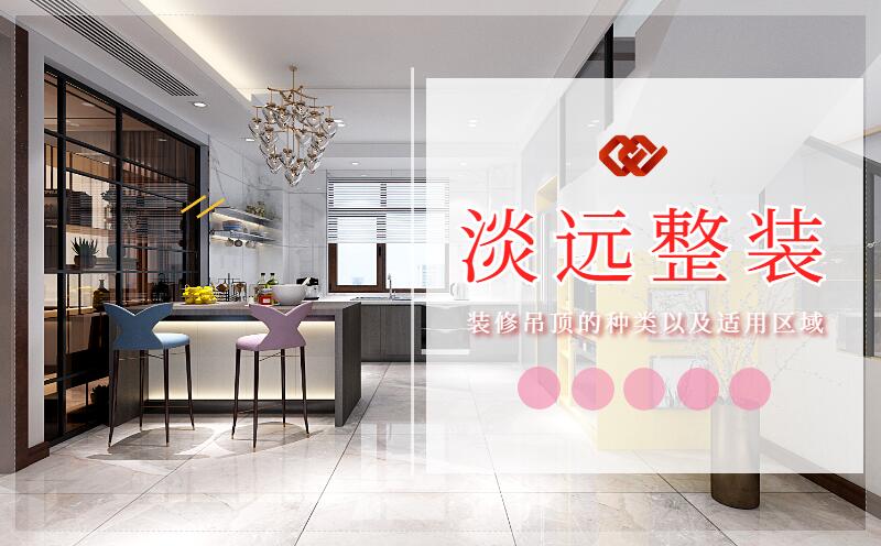 遼陽裝修集成吊頂?shù)膬?yōu)點(diǎn)有哪些