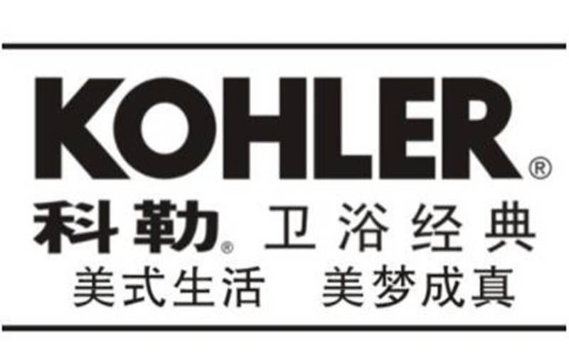 遼陽科勒衛(wèi)浴，遼陽科勒衛(wèi)浴品牌