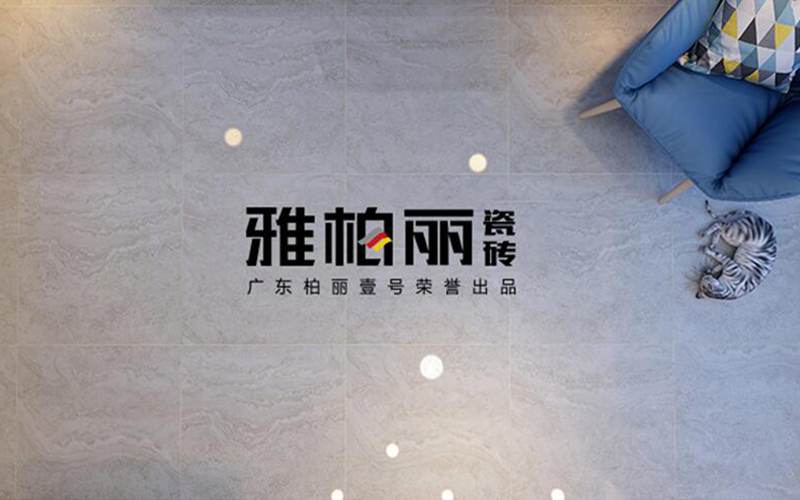 遼陽(yáng)陶瓷十大品牌，雅柏麗瓷磚